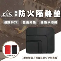 在飛比找蝦皮購物優惠-【免運 矽膠隔熱墊】CLS 防火隔熱墊 防火布 野炊墊 阻燃