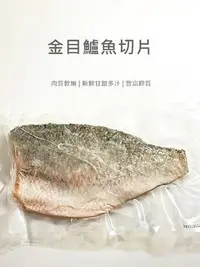 在飛比找Yahoo!奇摩拍賣優惠-【魚仔海鮮】去刺鱸魚片 300g-350g 金目鱸 金目鱸魚