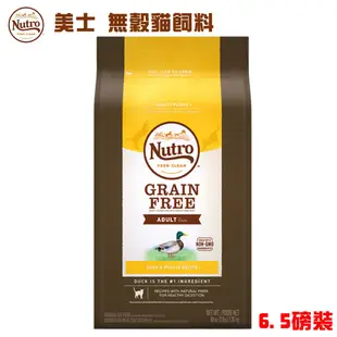 美士 Nutro《成貓無穀低敏配方-鴨肉+馬鈴薯》6.5磅裝 成貓飼料 無穀貓飼料 貓飼料 貓糧 全齡貓飼料