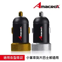 在飛比找PChome24h購物優惠-Amacrox Shining 15 15W雙USB行動車充