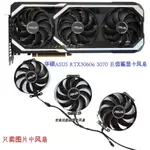 ASUS華碩RTX3060TI 3070 MEGALODON巨齒鯊顯卡風扇CF9010U12D風扇