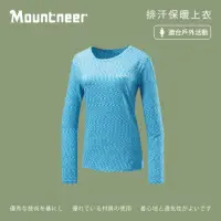 在飛比找momo購物網優惠-【Mountneer 山林】女排汗保暖上衣-天藍-32P28