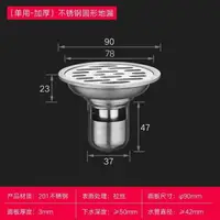 在飛比找樂天市場購物網優惠-不鏽鋼圓形地漏衛生間老式塑膠地漏改造圓形防臭地漏洗衣機雙用洗