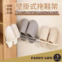 在飛比找momo購物網優惠-【FANCY LIFE】壁掛式拖鞋架(鞋架 拖鞋收納 壁掛式