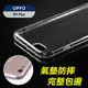 【YANGYI揚邑】OPPO R9 Plus / R9+ 氣囊式防撞耐磨不黏機清透空壓殼