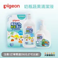 在飛比找蝦皮購物優惠-Pigeon貝親 奶瓶蔬果清潔劑/補充包 泡沫奶瓶蔬果清潔液