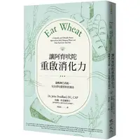 在飛比找蝦皮商城優惠-讓阿育吠陀重啟消化力：通暢淋巴系統、完全消化麩質和乳製品【金