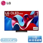 【不含安裝】［LG 樂金］55吋 OLED 4K顯示器 OLED55C4PTA