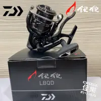 在飛比找蝦皮購物優惠-=佳樂釣具= 免運費 DAIWA 捲線器 21年 銀狼LBQ