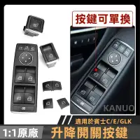 在飛比找蝦皮購物優惠-【卡諾】BENZ 車窗器 W166 W176 W212 X2