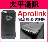 在飛比找Yahoo!奇摩拍賣優惠-☆太平通訊☆AproLink iPhone 5 s SE 琉