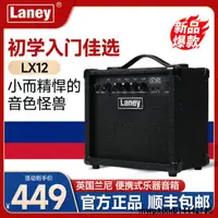 在飛比找露天拍賣優惠-Laney蘭尼LX12電吉他音箱LX10BC電貝斯音箱LX1