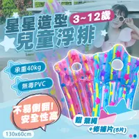 在飛比找PChome24h購物優惠-星星兒童浮排 水上遊戲 浮排 水上SUP 充氣浮排 玩水 泳