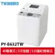 日本 TWINBIRD 多功能製麵包機 PY-E632TW【送100道魔法食譜+甜點砧板】 原廠公司貨蝦幣5%回饋