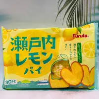 在飛比找蝦皮購物優惠-日本 Furuta 古田 瀨戶內檸檬派 家庭包 30枚入 蝴