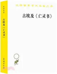 在飛比找三民網路書店優惠-古埃及《亡靈書》（簡體書）