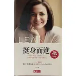 挺身而進「LEAN IN」