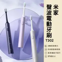 在飛比找PChome24h購物優惠-小米 米家 聲波電動牙刷 T302 電動牙刷 牙刷