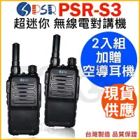 在飛比找蝦皮購物優惠-【現貨】【贈空導耳機】PSR-S3 FRS 【2入】無線電 