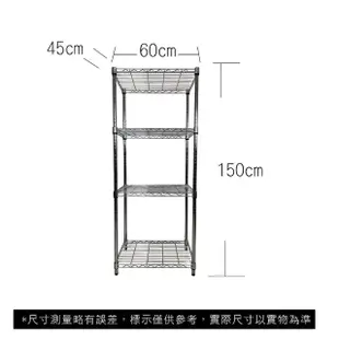 【A+Courbe】鐵力士鍍鉻萬用收納四層架45x60x150cm(鐵架 收納架 置物架 電器架 床邊櫃 鞋櫃 衣櫃)