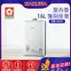 櫻花~強制排氣型16L熱水器(DH1603-基本安裝)