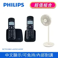 在飛比找Yahoo奇摩購物中心優惠-【Philips 飛利浦】2.4GHz數位無線子母機電話 +