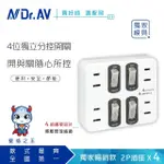 【DR.AV 聖岡科技】節電4開4插分接器、插頭、壁插、充擴座（TNT-836S）