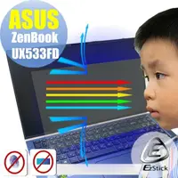 在飛比找momo購物網優惠-【Ezstick】ASUS UX533 UX533FD 防藍