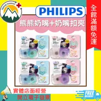 在飛比找蝦皮購物優惠-★富丘藥局★ "PHILIPS 飛利浦" AVENT 熊熊奶