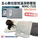 五心數位型恆溫濕熱電毯MHC719 68x36cm 遠紅外線 珊瑚砂熱敷墊 電熱毯 濕熱敷墊