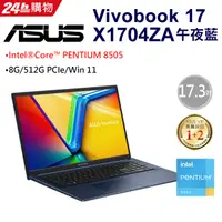 在飛比找蝦皮購物優惠-全新未拆 ASUS華碩 Vivobook 17X  X170