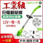 割草機 除草機 電動割草機 無線除草機（6000毫安）【OGULA小倉】12V一電一充