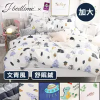 在飛比找PChome24h購物優惠-【J-bedtime】台灣製文青風加大三件式床包組(多款任選