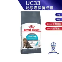 在飛比找蝦皮商城優惠-【ROYAL CANIN 法國皇家】泌尿道保健成貓專用乾糧(