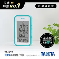 在飛比找神腦生活優惠-日本TANITA溫濕度電子時鐘(有鬧鐘功能)TT-559-藍