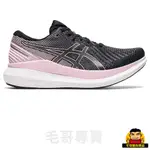 【毛哥專賣】ASICS (女) GLIDERIDE 2 慢跑鞋 1012A890002
