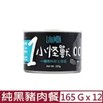 【12入組】LITOMON怪獸部落-1種肉無膠主食罐-貓用純黑豬肉餐 165G (A008)