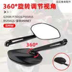 BMW重機改裝適用寶馬G310R F750GS F850GS R1250GS拿鐵RNINET1200 CNC後視鏡