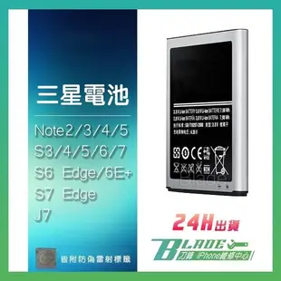 【刀鋒BLADE】三星手機電池均一價 保固半年 S3~9 Note2~5 8 J7 (5.5折)