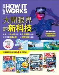 在飛比找三民網路書店優惠-How It Works知識大圖解：大開眼界的新科技