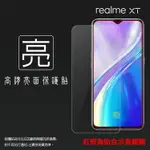 亮面螢幕保護貼 REALME REALME XT RMX1921 保護貼 軟性 高清 亮貼 亮面貼 保護膜 手機膜