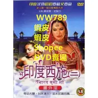 在飛比找蝦皮購物優惠-DVD 電影   印度西施2書外淫    DVD