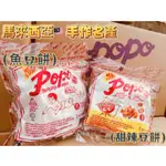 安家食品 🎁【🇲🇾馬來西亞必買伴手禮】🎁 👉🏻POPO寶寶豆餅 2024.07.05