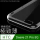 【極致薄手機殼】HTC Desire 21 Pro 5G 保護殼 手機套 軟殼 保護套