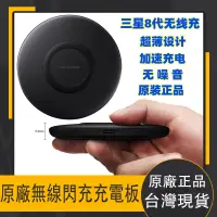 在飛比找蝦皮購物優惠-台灣現貨 SAMSUNG 三星無線閃充充電板 EP-P110