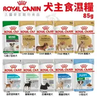 在飛比找樂天市場購物網優惠-Royal Canin 法國皇家 犬主食濕糧 STM離乳犬與