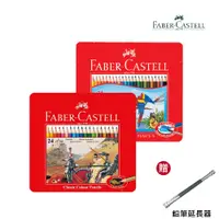 在飛比找松果購物優惠-【贈延長器】德國Faber-Castell輝柏 - 學生級水