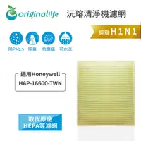 在飛比找松果購物優惠-Honeywell適用HAP-16600TWN(取代HEPA