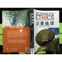 在飛比找蝦皮購物優惠-「環大回收」♻二手 教科 早期 劃記 華泰【企業倫理 倫理決