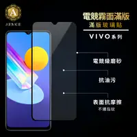 在飛比找蝦皮購物優惠-Vivo霧面滿版玻璃貼 螢幕保護貼V23 V25 Y50 Y